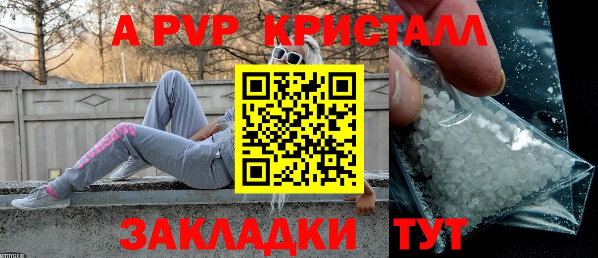 Alpha PVP Crystall Севастополь