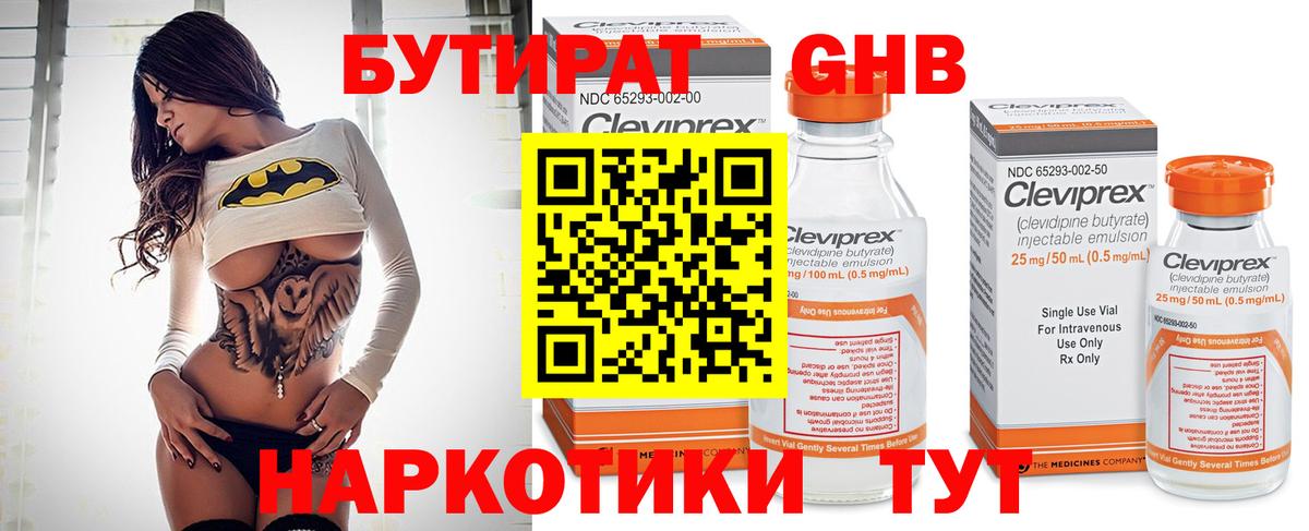 Бутират BDO 33% Севастополь