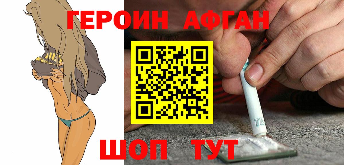 Героин гречка Севастополь