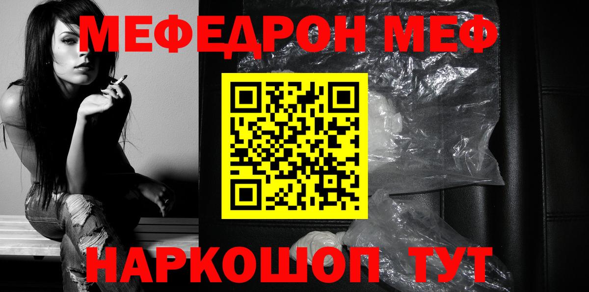 МЯУ-МЯУ mephedrone  цены наркотик  Мефедрон  Севастополь  Вход с VPN  МЕФ VHQ 
