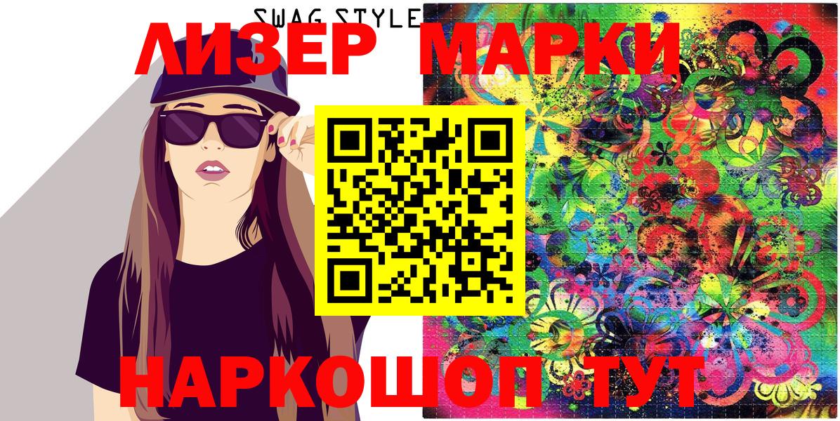 Севастополь  Марки 25I-NBOMe  Вход с VPN  Марки 25I-NBOMe 1,8мг 