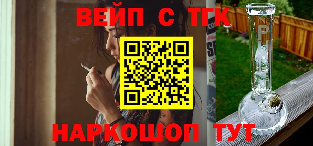 ТГК жижа Севастополь